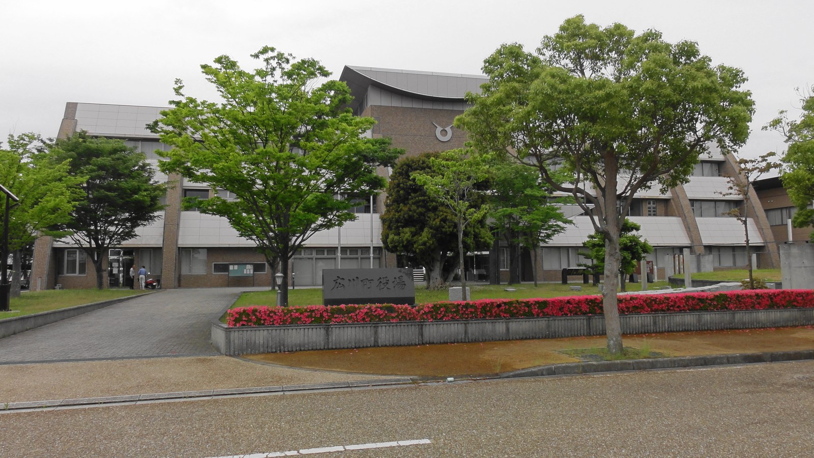 和歌山県有田郡広川町役場の外観