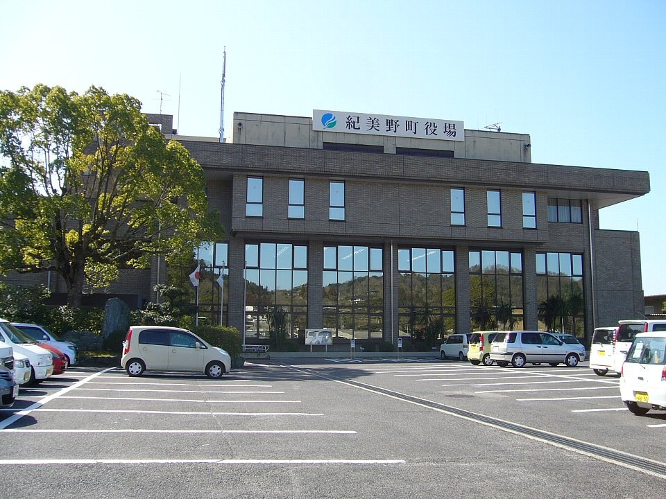 和歌山県紀美野町役場の外観