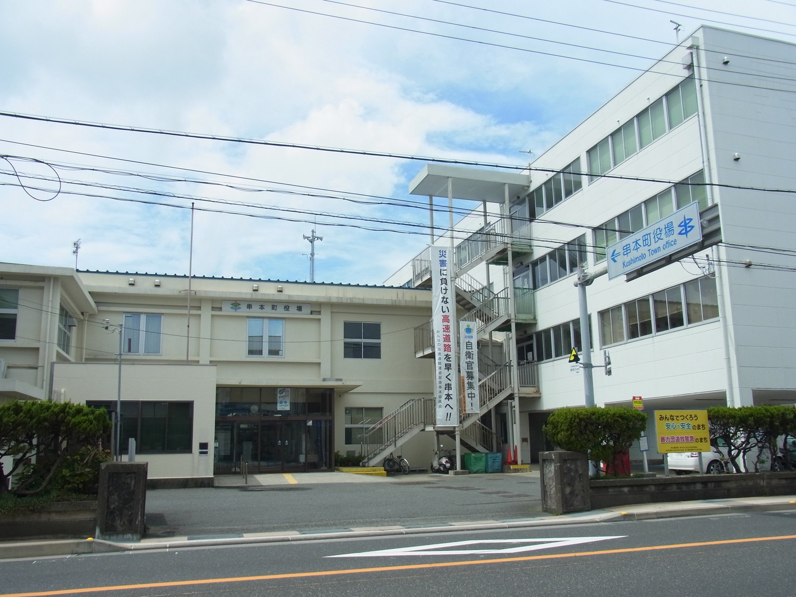和歌山県串本町役場の庁舎