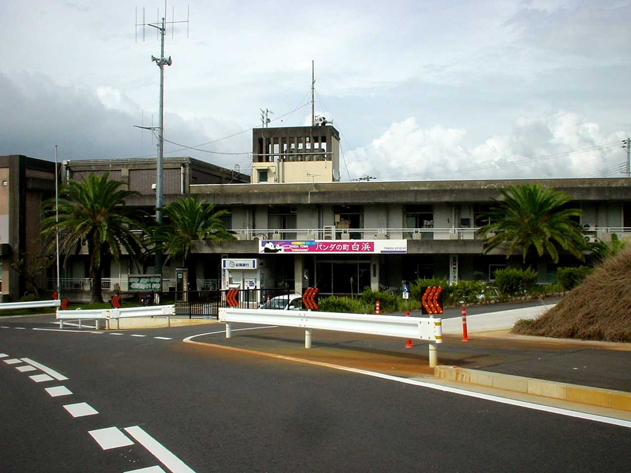 和歌山県西牟婁郡白浜町役場の外観