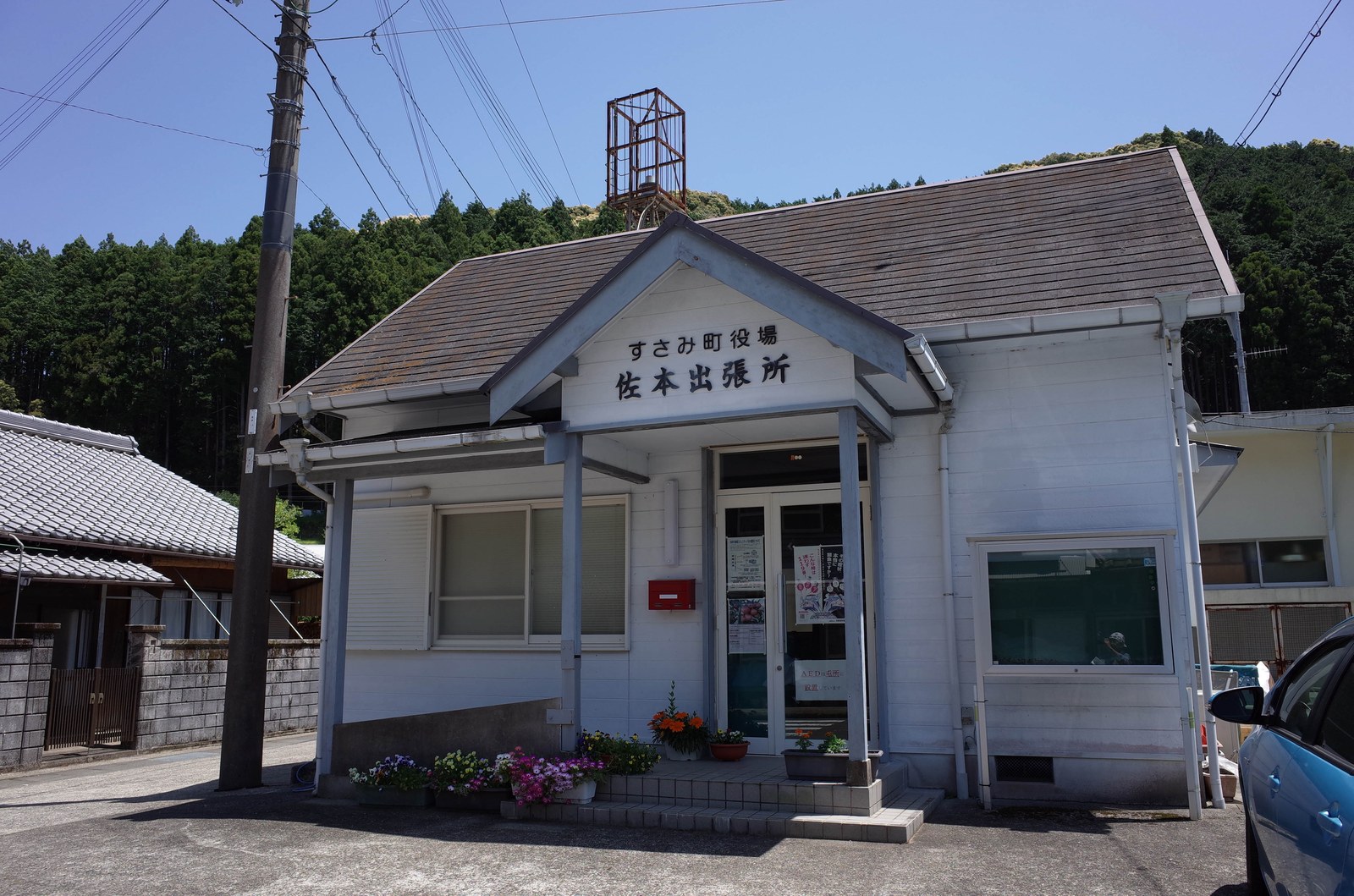 和歌山県西牟婁郡すさみ町の町役場