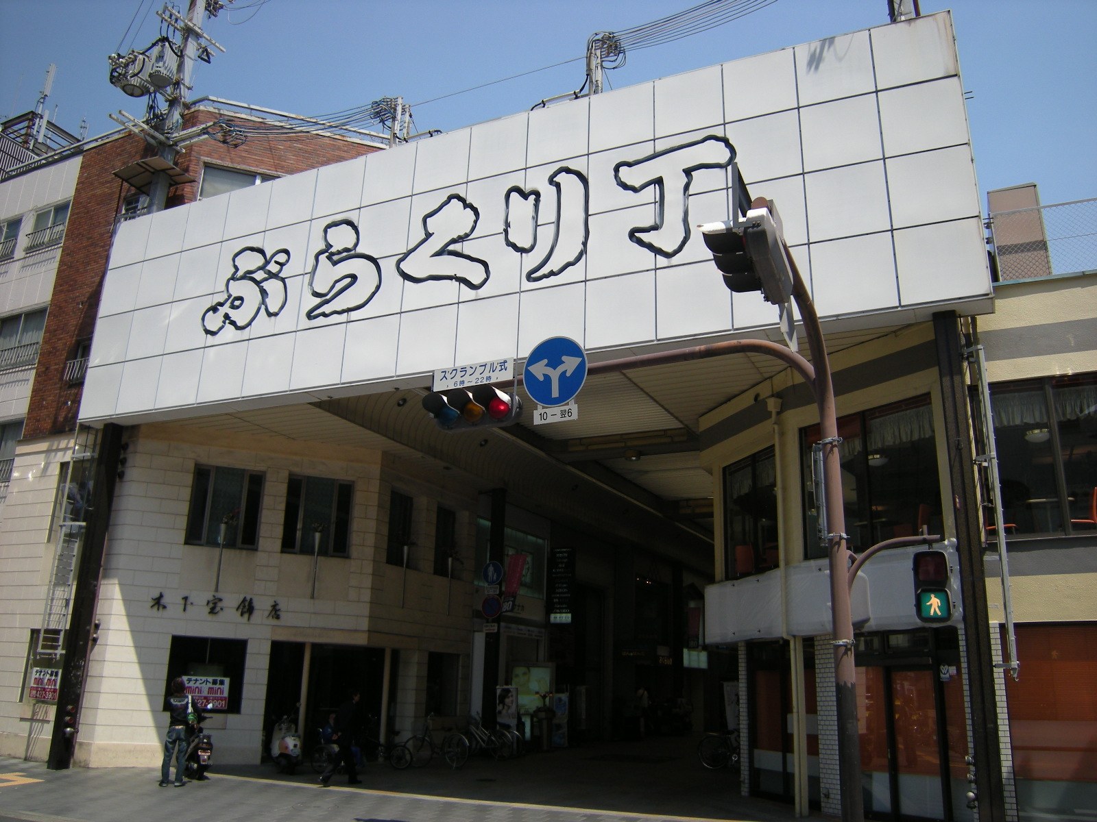 和歌山市中心部の商店街ぶらくり丁
