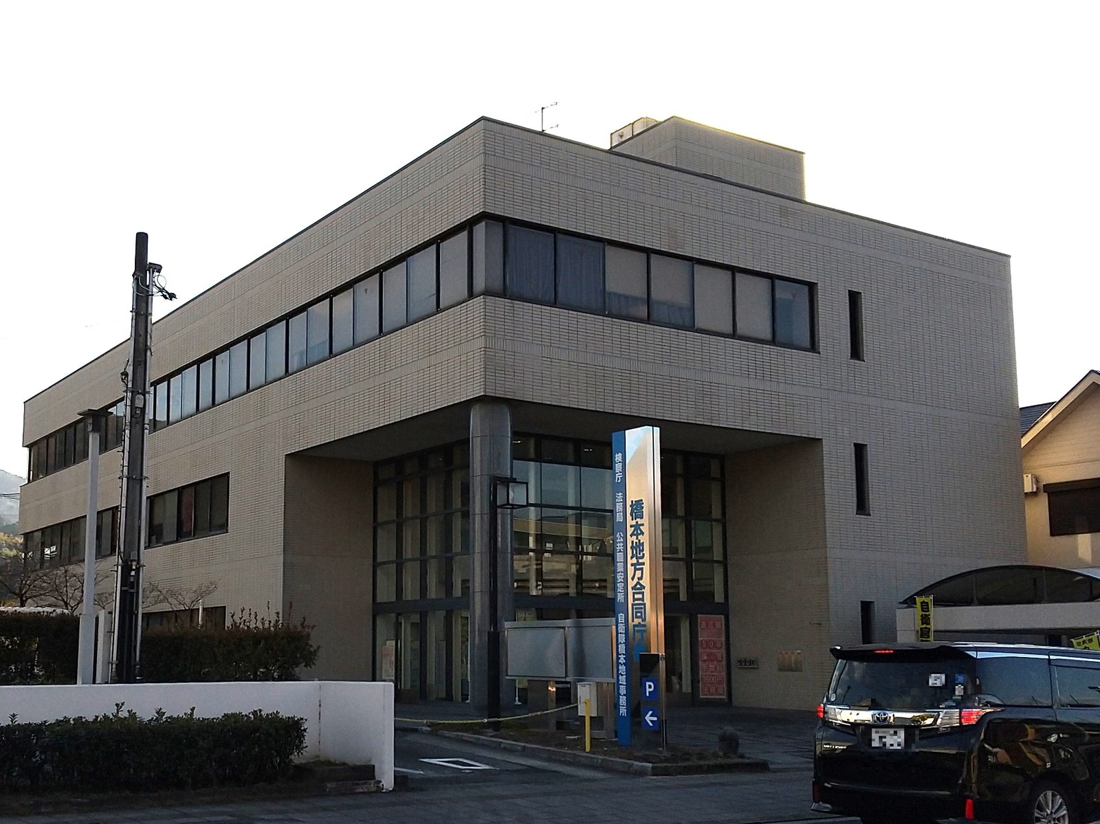 ハローワーク橋本が入る橋本地方合同庁舎